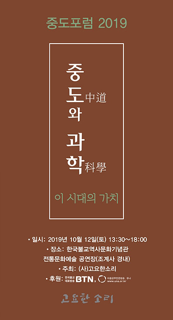 중도포럼2019 포스터