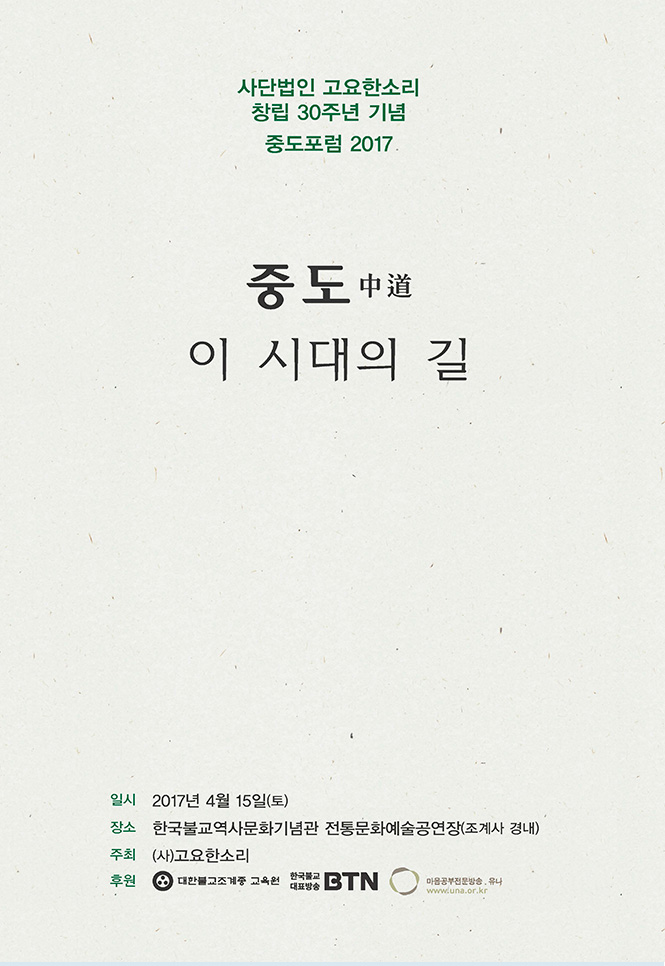 중도포럼2017 표지