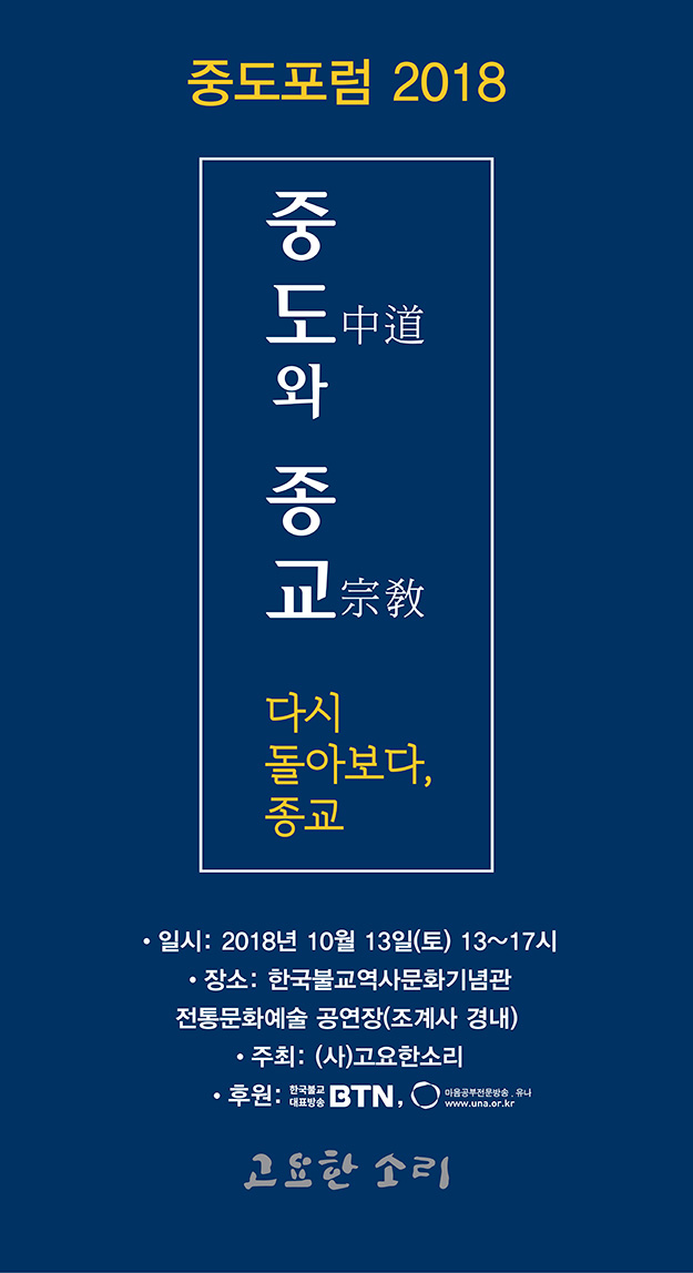 중도포럼2018 포스터