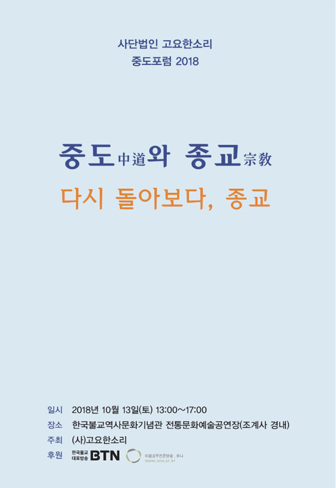 중도포럼2018 표지